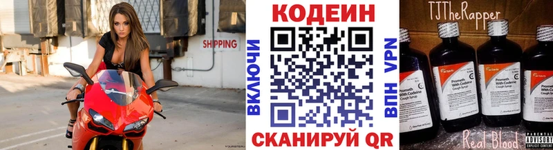 Купить  Николаевск-на-Амуре  Кодеин напиток Lean (лин) 
